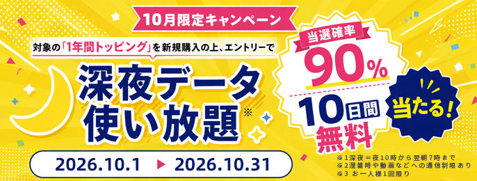 FREEBOTアプリもしくはFREEBOT公式サイトからエントリー：抽選でデータが当たる
