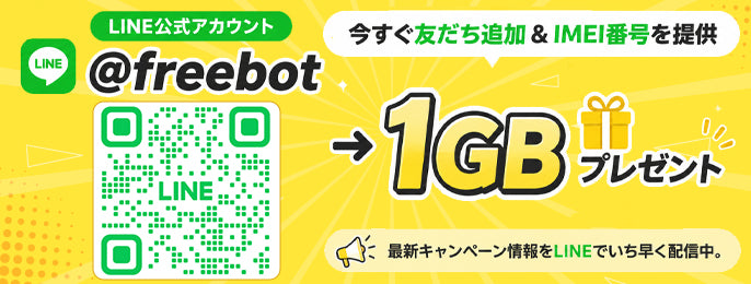 LINE公式アカウント@freebotをはじめました！