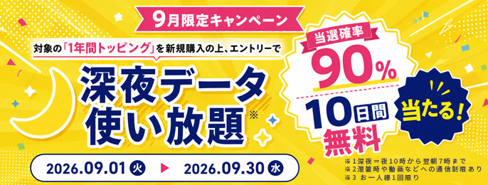 FREEBOTアプリもしくはFREEBOT公式サイトからエントリー：抽選でデータが当たる